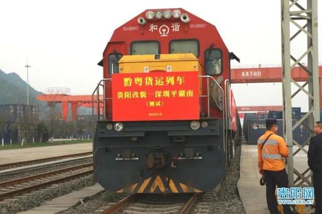 "测试货运列车从贵阳改貌站正式发车,装载的货物为贵州轮胎,电子产品
